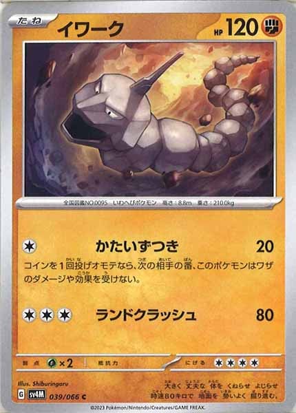 [SV4M]イワーク【C】039/066