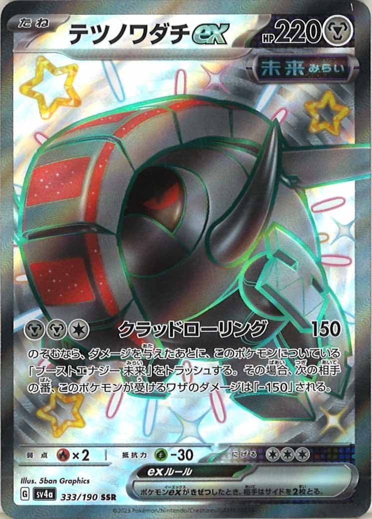 [SV4a]テツノワダチex【SSR】333/190