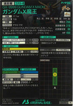 [PR]ガンダムX魔王【PR】PR-204