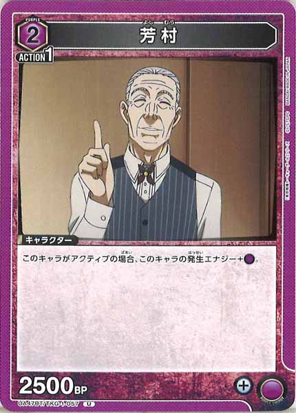 [UA47-BT]芳村【U】UA47BT/TKG-1-057