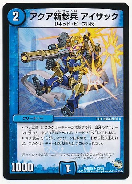 [DMR-15]アクア新参兵 アイザック【UC】23/55