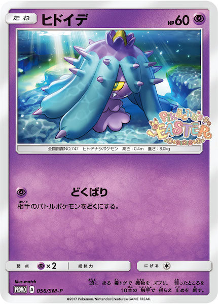 [SM-P]ヒドイデ【No mark】056/SM-P