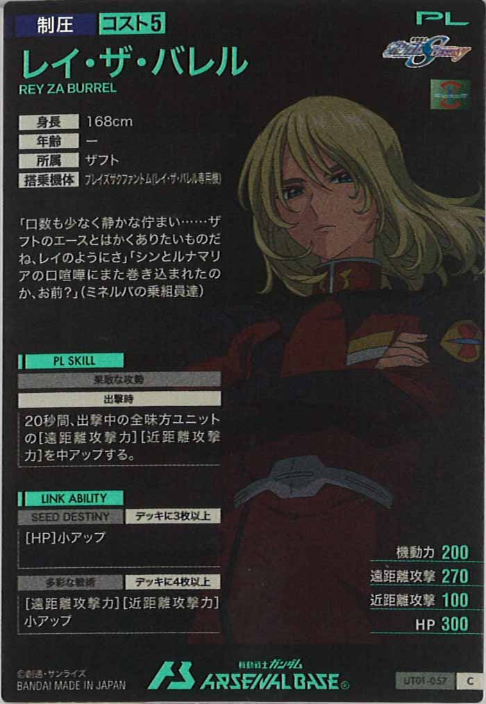 [UT01]レイ・ザ・バレル【C】UT01-057