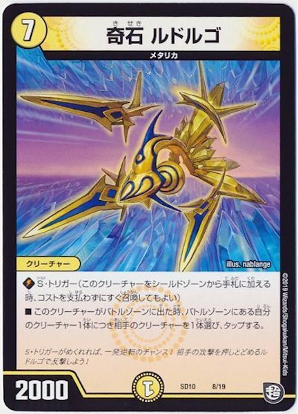 [DMSD-10]奇石 ルドルゴ【P】8/19