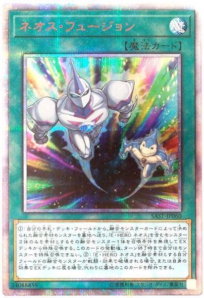 [SAST]ネオス・フュージョン(２０周年シークレットレア)SAST-JP060