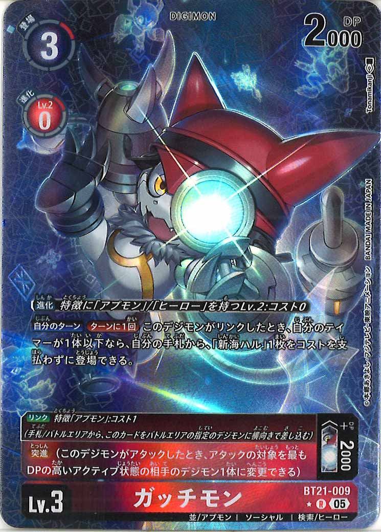 [BT-21]ガッチモン（★パラレル）【R】BT21-009(illust:Tonamikanji)