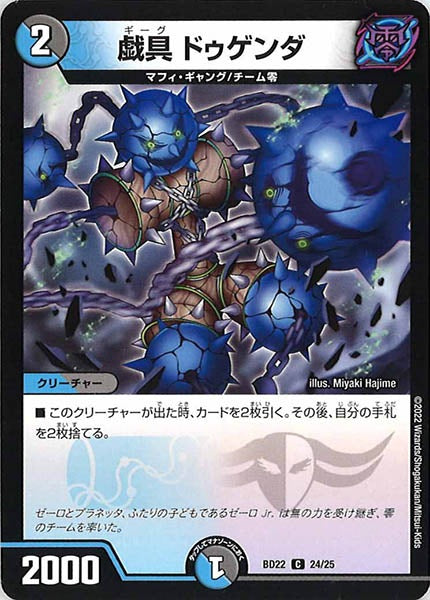 [DMBD-22]戯具 ドゥゲンダ【C】24/25