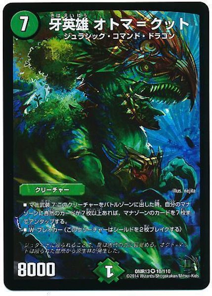 [DMR-13]牙英雄 オトマ＝クット【VR】10/110