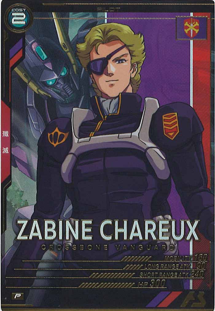 [UT05]ザビーネ・シャル【P】UT05-041