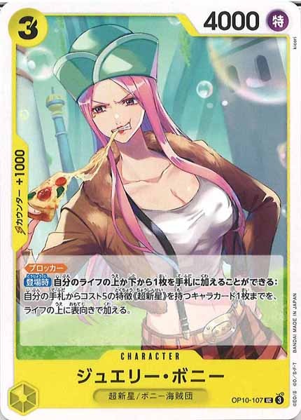 [OP_OP-10]ジュエリー・ボニー【UC】OP10-107