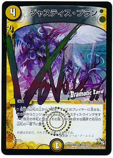 [DMR-13]ジャスティス・プラン【UC】46d/110