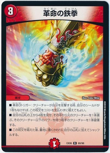 [DMEX-06]革命の鉄拳【R】69/98