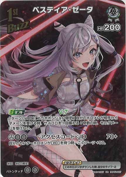 [hBP01]ベスティア・ゼータ【UR】hBP01-027