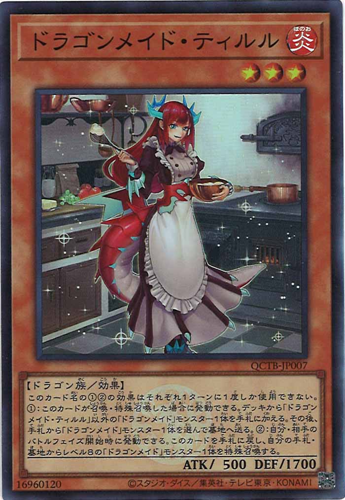 [QCTB]ドラゴンメイド・ティルル(スーパーレア)QCTB-JP007