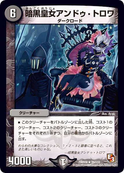 [DMR-09]暗黒皇女アンドゥ・トロワ【R】26/110