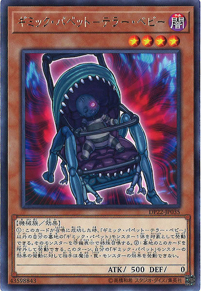 [DP22]ギミック・パペット テラー・ベビー(レア)DP22-JP035