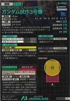 [FQ01]ガンダム試作3号機【U】FQ01-001