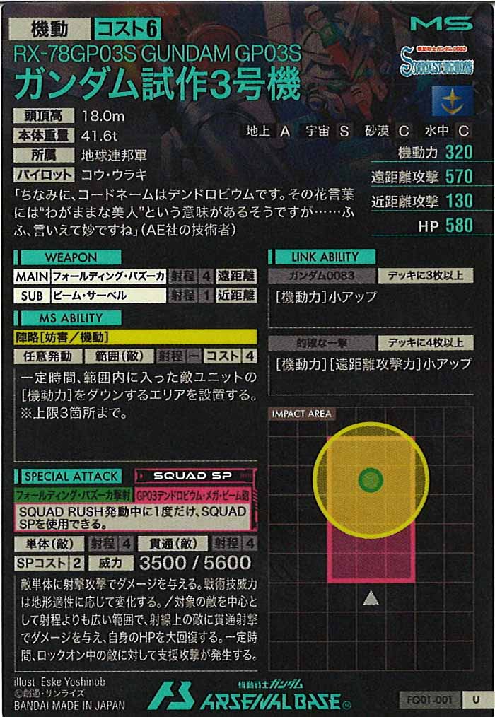 [FQ01]ガンダム試作3号機【U】FQ01-001