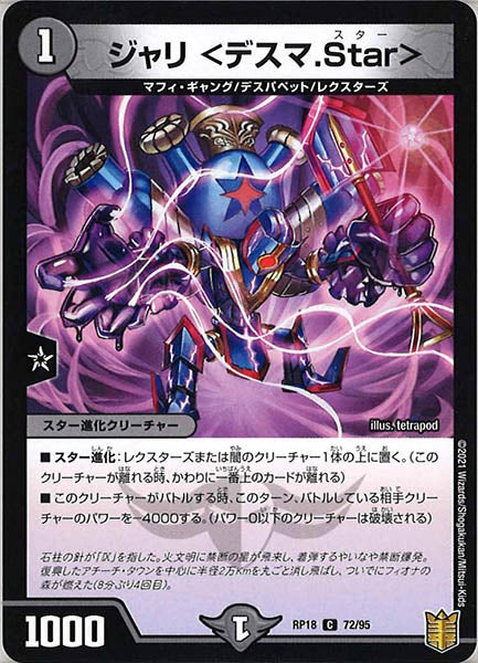 [DMRP-18]ジャリ ＜デスマ.Star＞【C】72/95