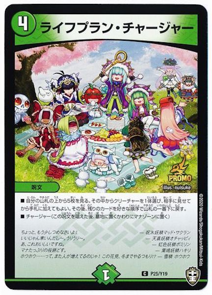 [PR-Y19]ライフプラン・チャージャー【PR】P25/Y19