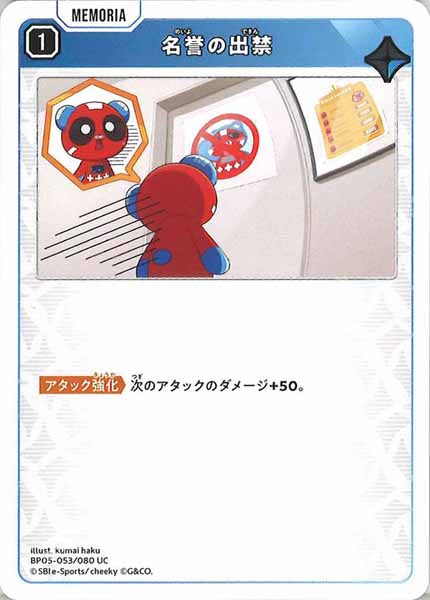 [BP-05]名誉の出禁【UC】BP05-053