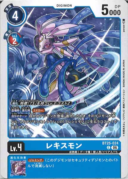[BT-25]レキスモン【C】BT25-024