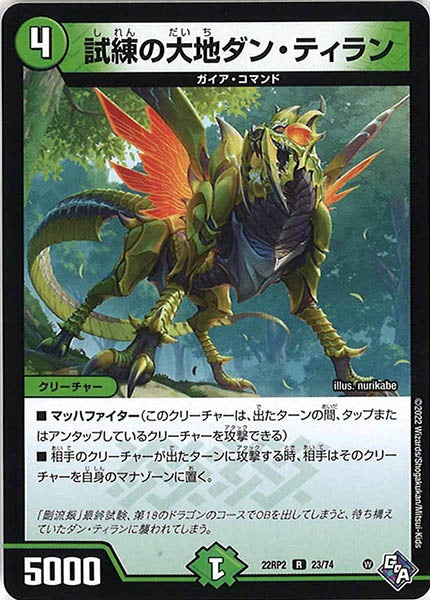 [DM22-RP2]試練の大地ダン・ティラン【R】23/74