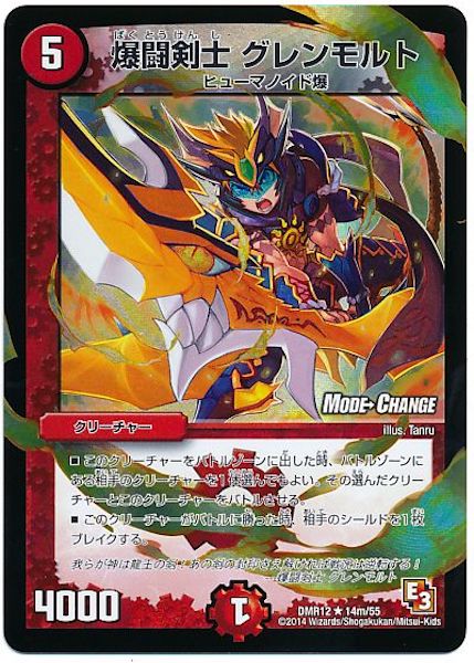 [DMR-12]爆闘剣士 グレンモルト【R】14m/55