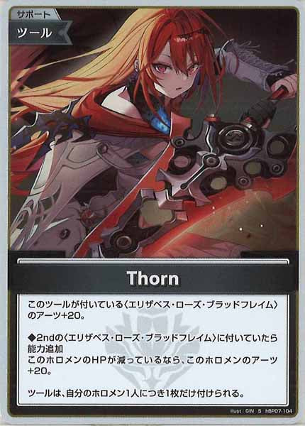 [hBP07]Thorn【S】hBP07-104