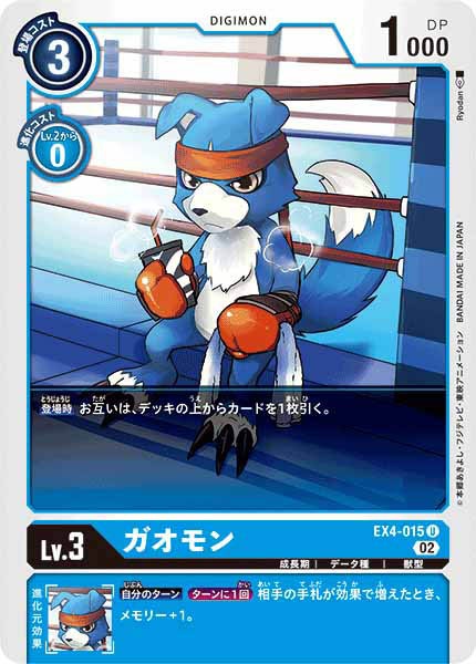 [EX-04]ガオモン【U】EX4-015