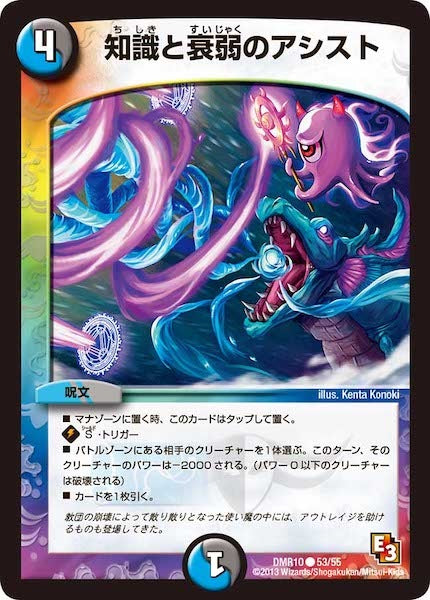 [DMR-10]知識と衰弱のアシスト【C】53/55