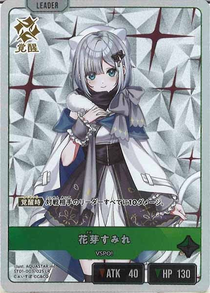 [ST01]花芽すみれ【LR】ST01-003/025