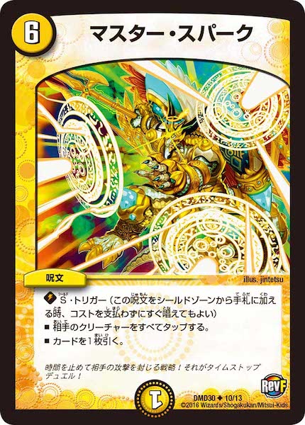 [DMD-30]マスター・スパーク【UC】10/13