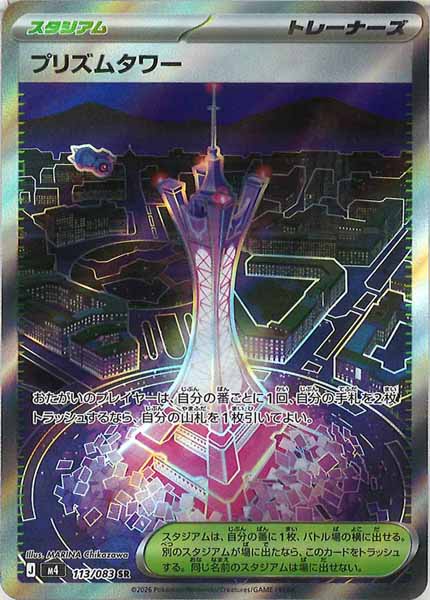 M4]拡張パック ニンジャスピナー - ポケモンカードゲーム