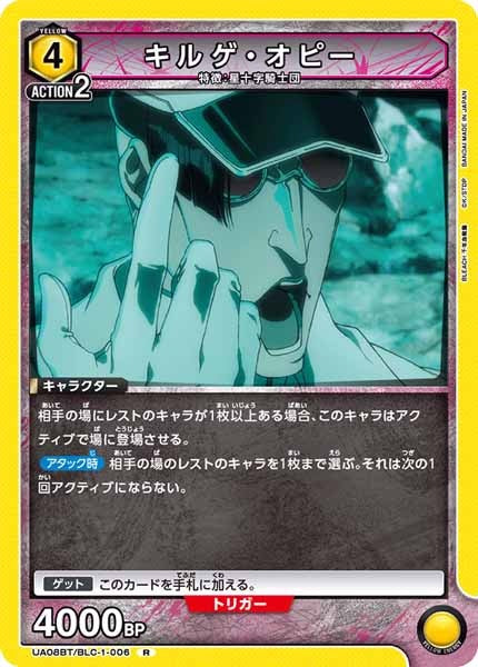 [UA08-BT]キルゲ・オピー【R】UA08BT/BLC-1-006