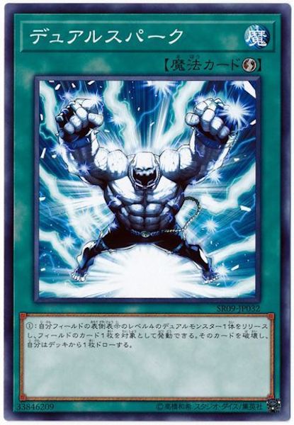 [SR09]デュアルスパーク(ノーマル)SR09-JP032