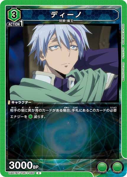 [UA07-BT]ディーノ【C】UA07BT/TSK-1-080