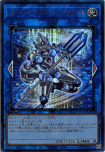 [RC04]コード・トーカー・インヴァート(アルティメットレア)RC04-JP046