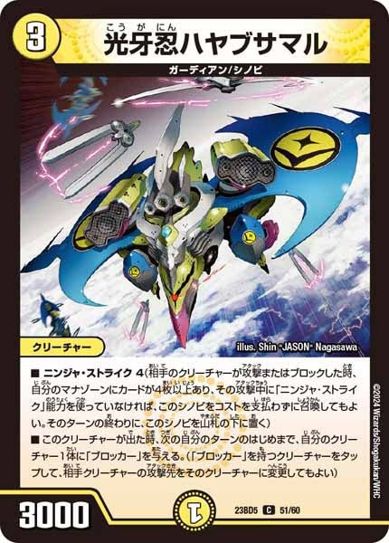 [DM23-BD5]光牙忍ハヤブサマル【C】51/60