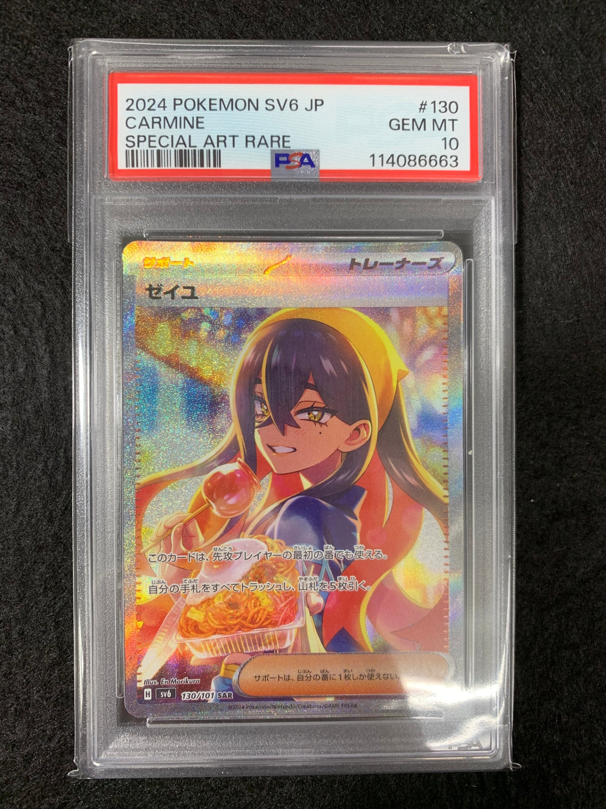 鑑定品PSA10】[sv6]ゼイユ【SAR】130/101 – フルコンプ ONLINE SHOP