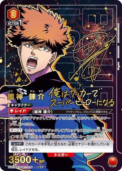 [UA12-BT]國神 錬介（パラレル★★）【SR】UA12BT/BLK-1-079