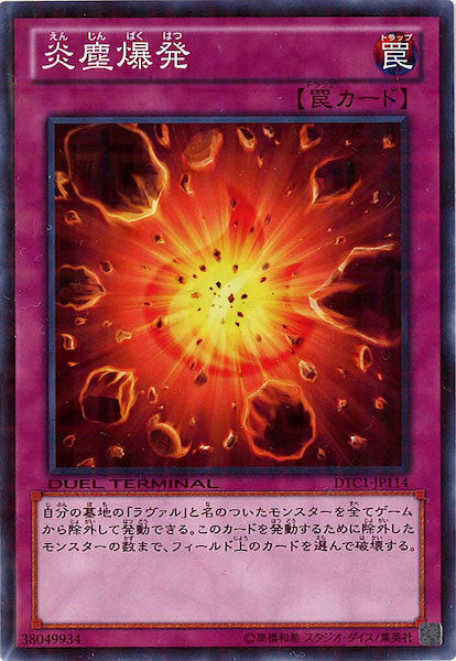 [DTC1]炎塵爆発(ノーマル)DTC1-JP114