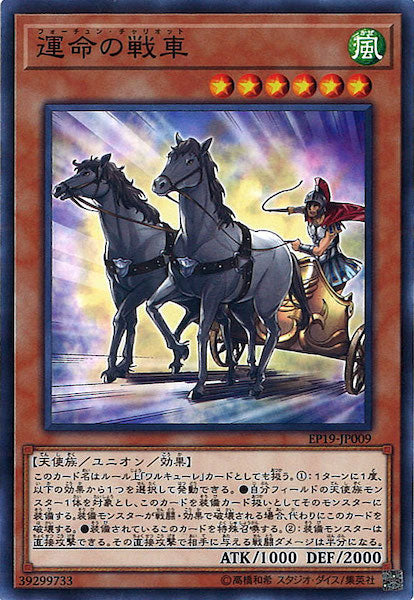 [EP19]運命の戦車(ノーマル)EP19-JP009