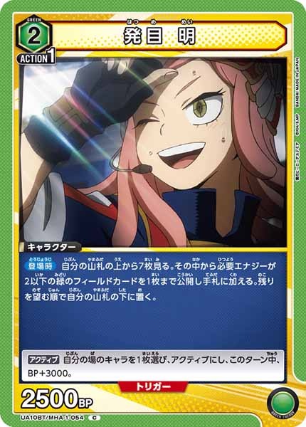 [UA10-BT]発目 明【C】UA10BT/MHA-1-054