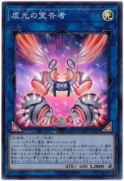 [LVP3]虚光の宣告者(スーパーレア)LVP3-JP021