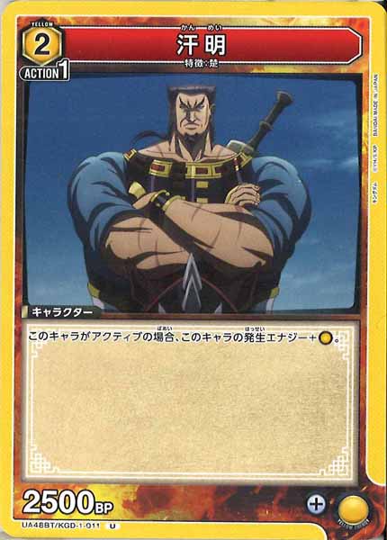 [UA48-BT]汗明【U】UA48BT/KGD-1-011