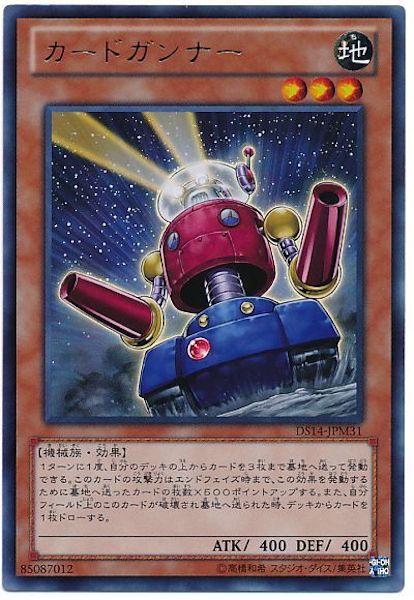 [DS14-M]カードガンナー(ウルトラレア)DS14-JPM31