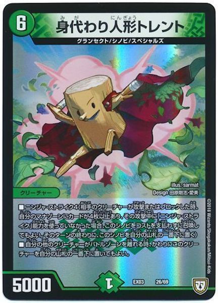 [DMEX-03]身代わり人形トレント【P】26/69