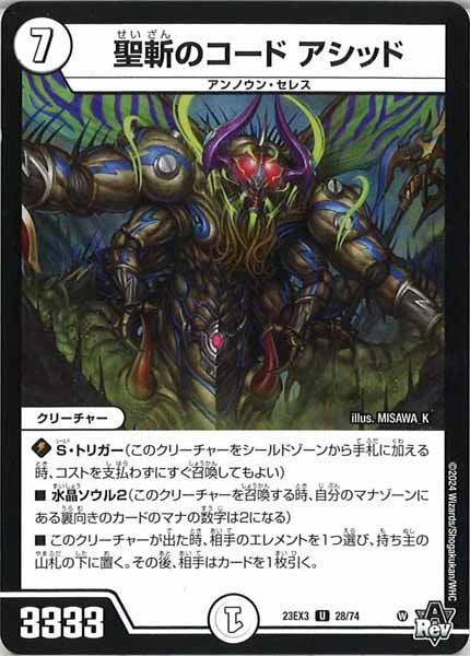 [DM23-EX3]聖斬のコード アシッド【UC】28/74