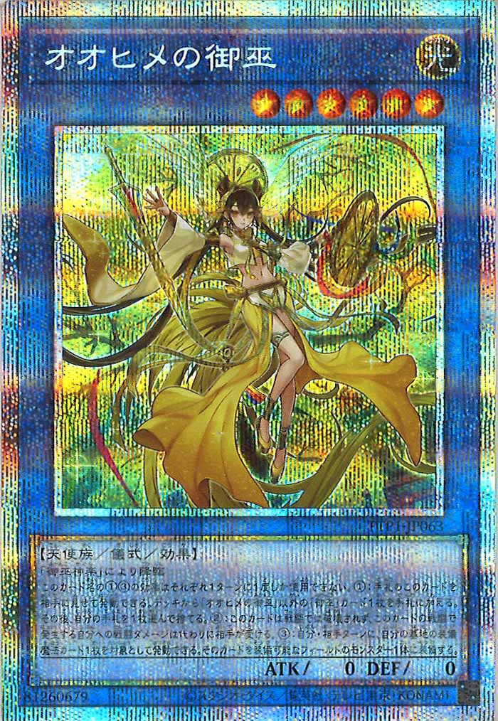 [TTP1]オオヒメの御巫(プリズマティックシークレットレア)TTP1-JP063